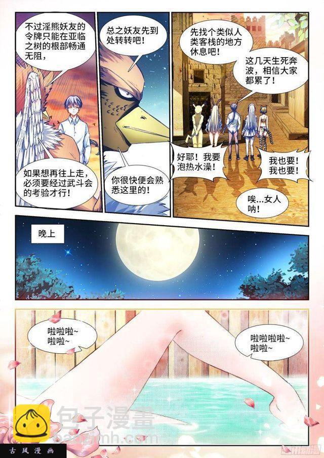 341、按摩-第333话