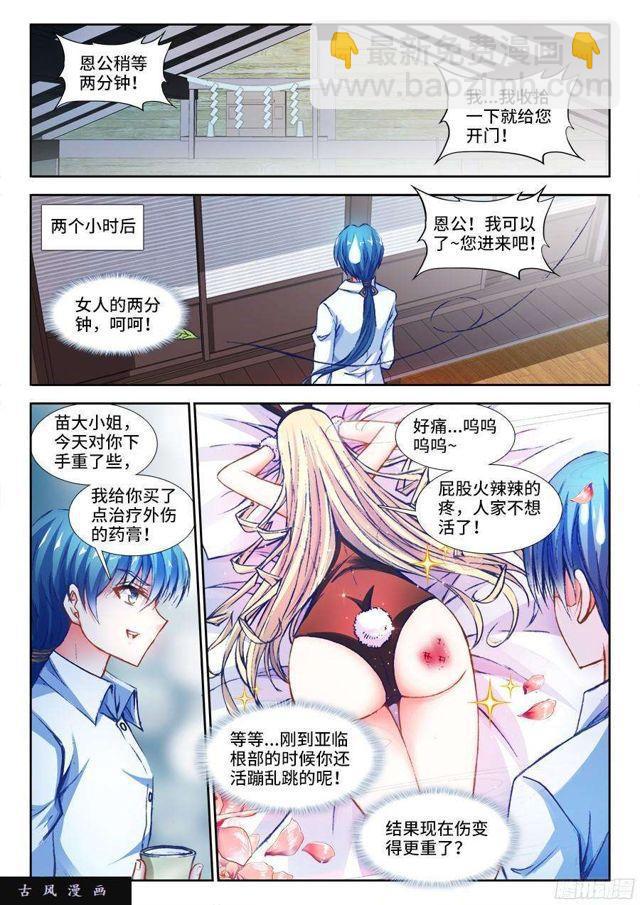 341、按摩-第333话
