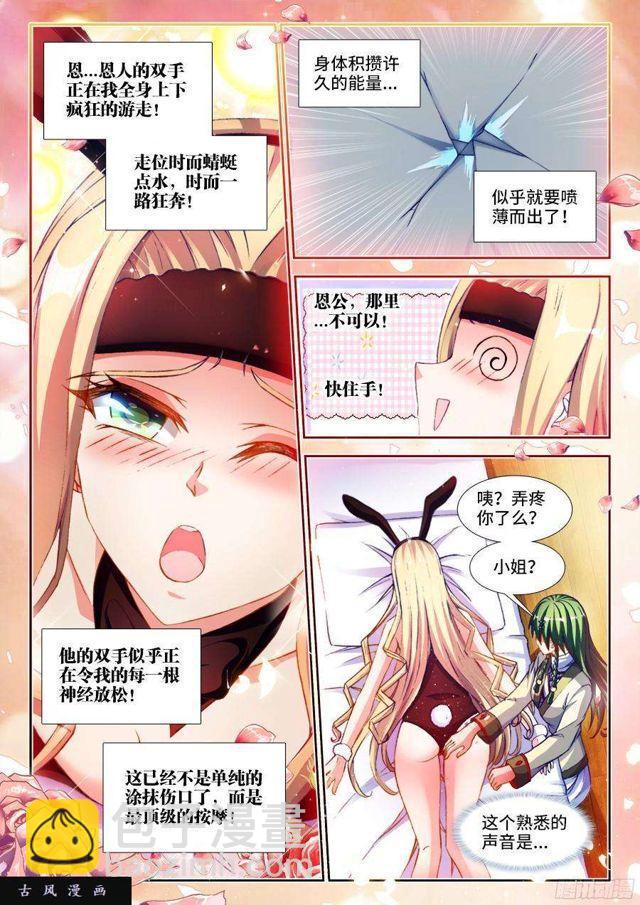 341、按摩-第333话
