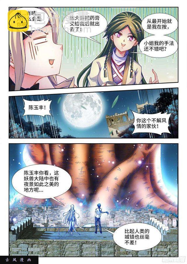 341、按摩-第333话
