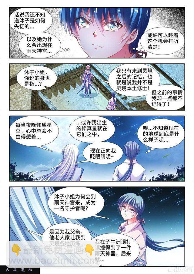 341、按摩-第333话