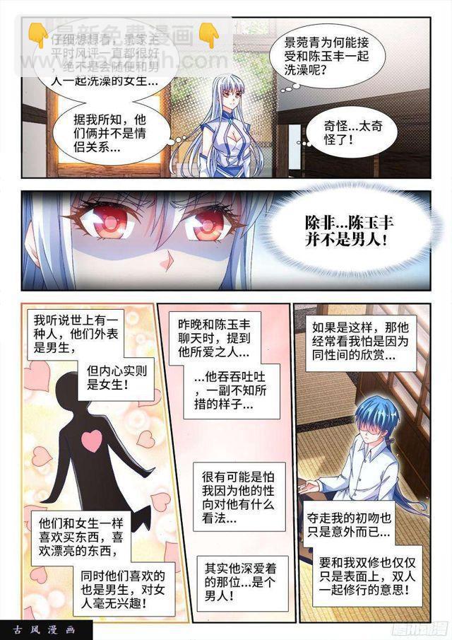 342、陈玉丰是...女孩子？-第335话