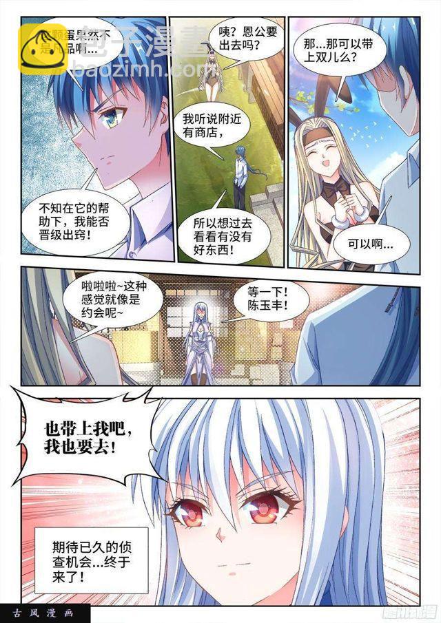 342、陈玉丰是...女孩子？-第335话