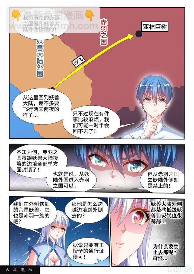 342、陈玉丰是...女孩子？-第335话