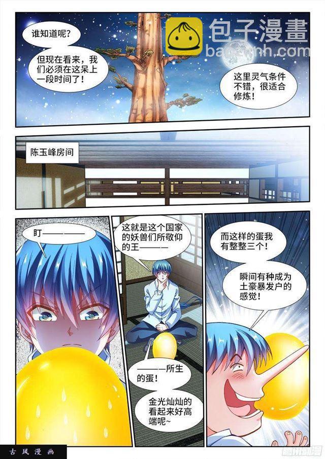 342、陈玉丰是...女孩子？-第335话