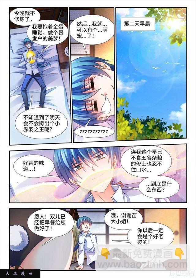 342、陈玉丰是...女孩子？-第335话