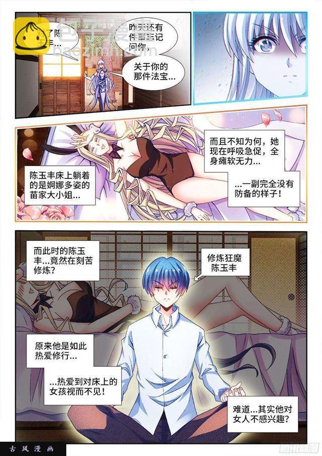 342、陈玉丰是...女孩子？-第335话