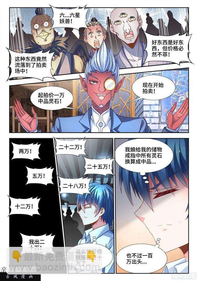 344、拍卖会！-第337话