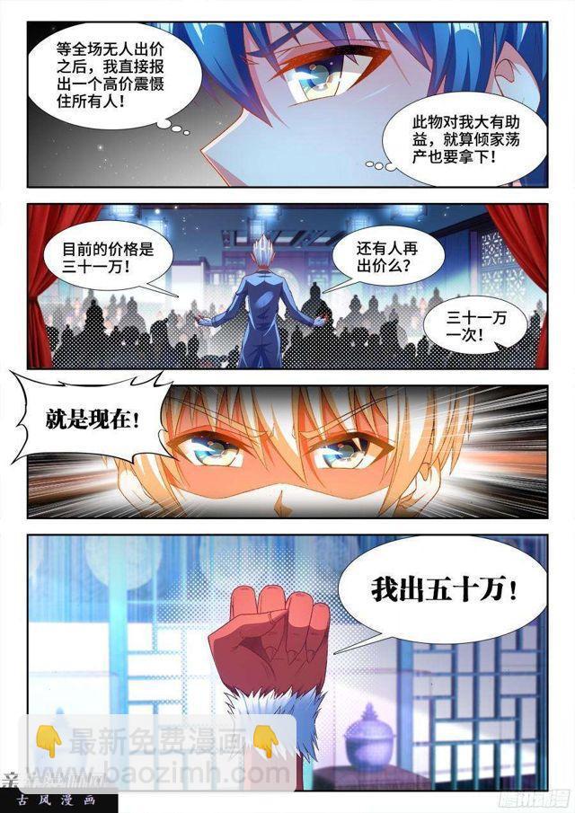 344、拍卖会！-第337话
