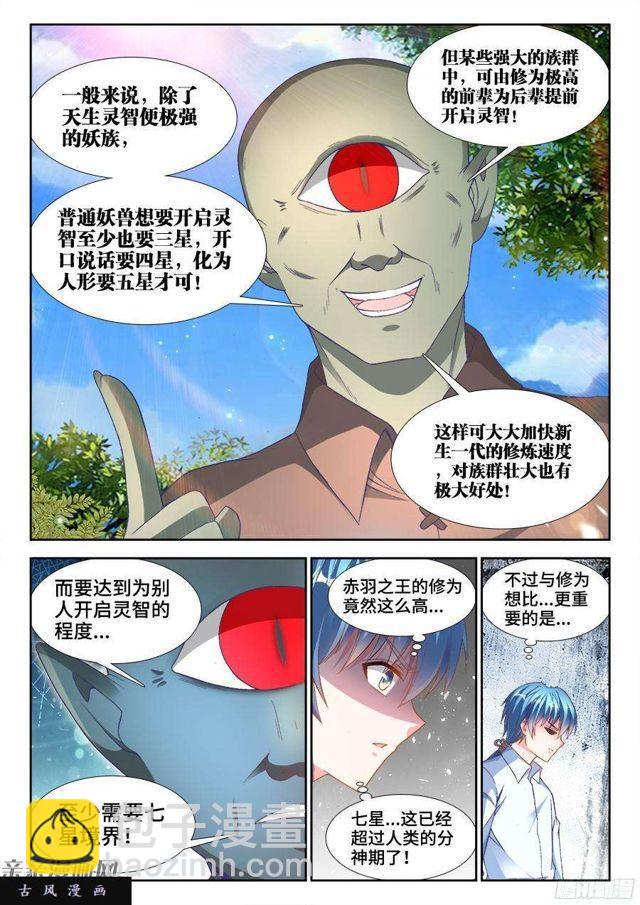 344、拍卖会！-第337话