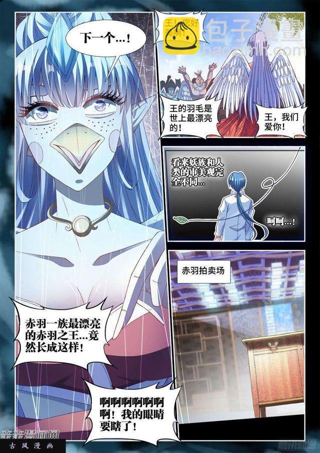 344、拍卖会！-第337话