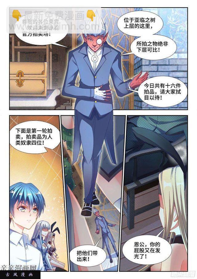 344、拍卖会！-第337话