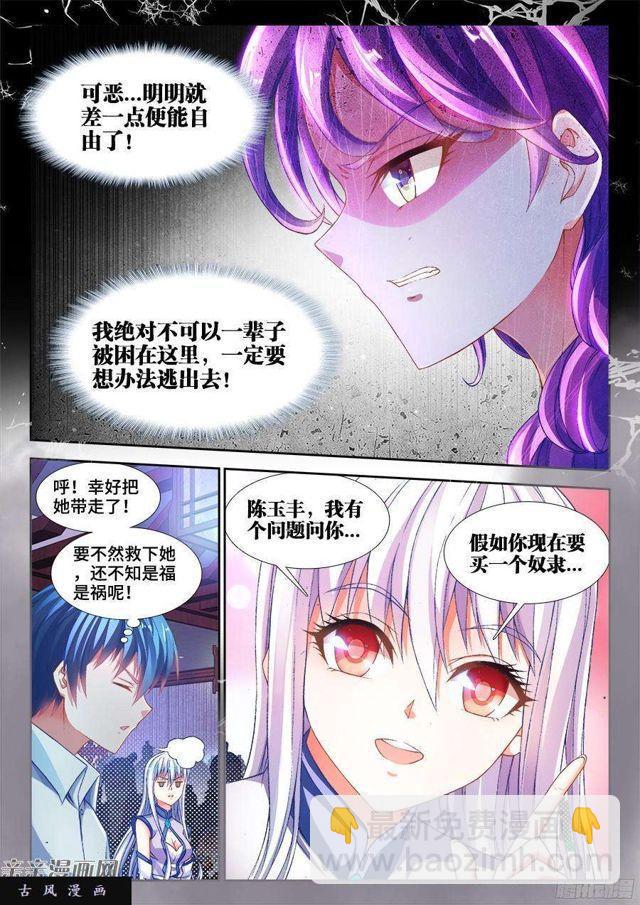 344、拍卖会！-第337话