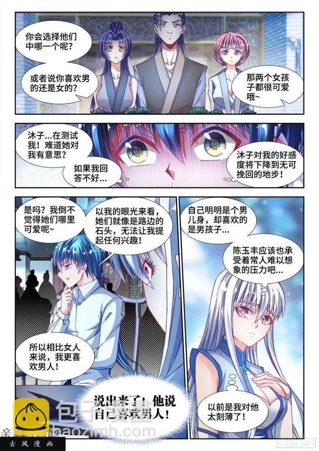 344、拍卖会！-第337话
