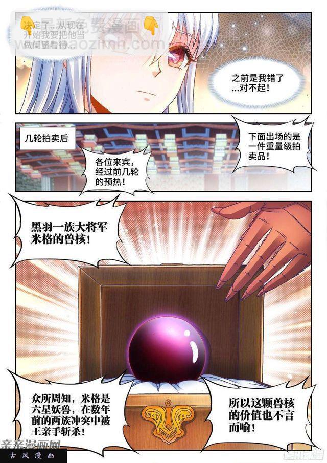 344、拍卖会！-第337话