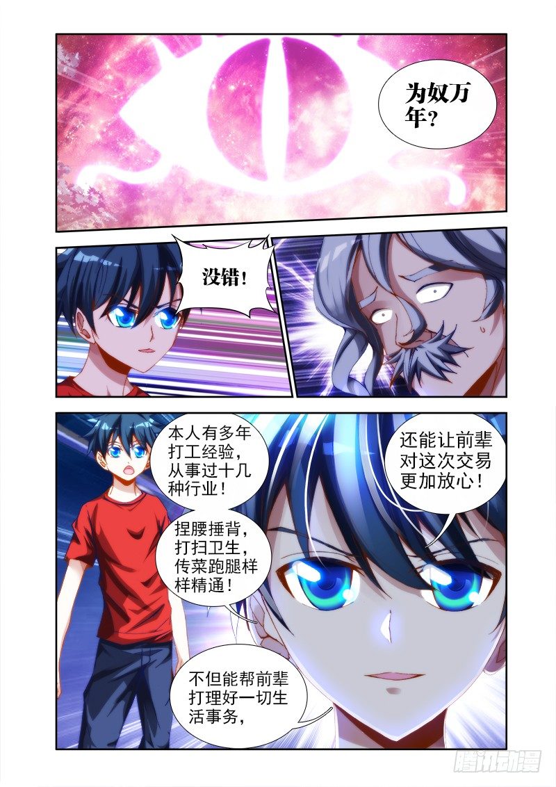 35、做宠物-第35话