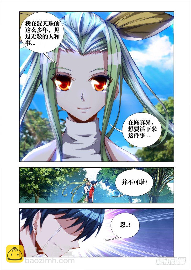 35、做宠物-第35话