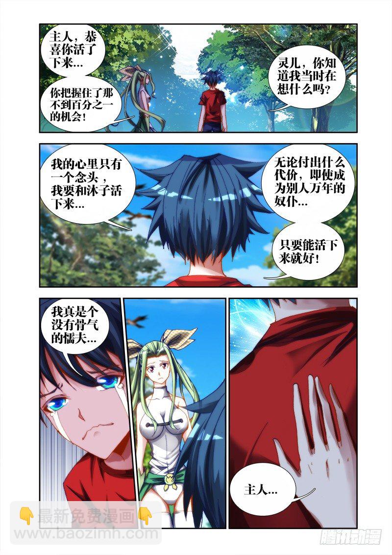 35、做宠物-第35话