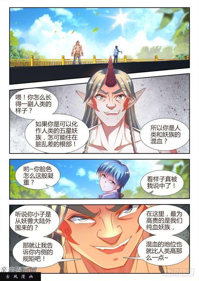 348、出窍伪妖！-第341话