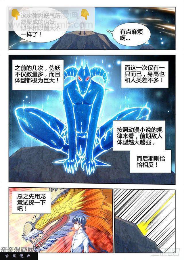 348、出窍伪妖！-第341话