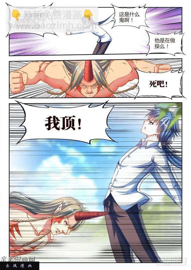 348、出窍伪妖！-第341话