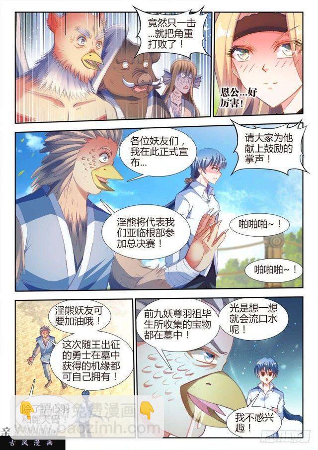 348、出窍伪妖！-第341话