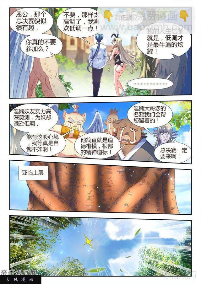 348、出窍伪妖！-第341话