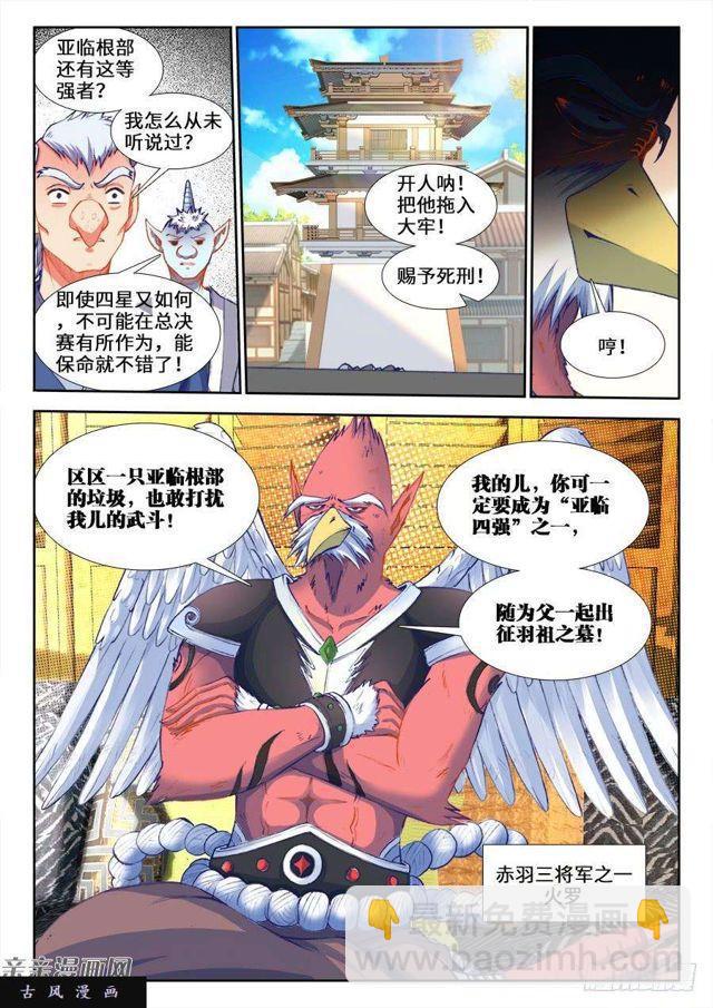 348、出窍伪妖！-第341话