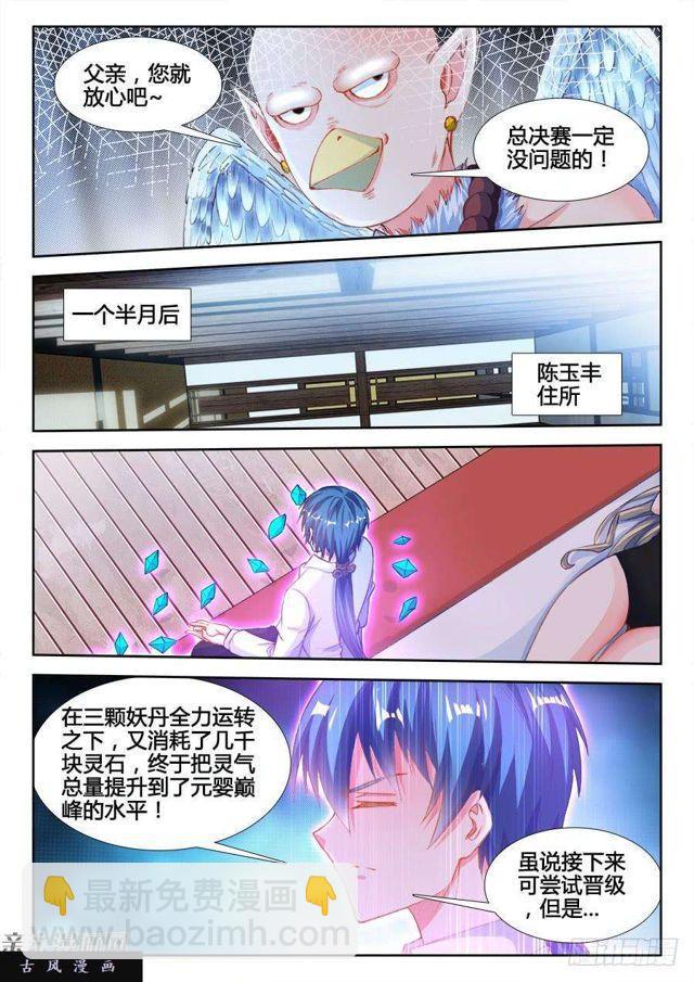 348、出窍伪妖！-第341话