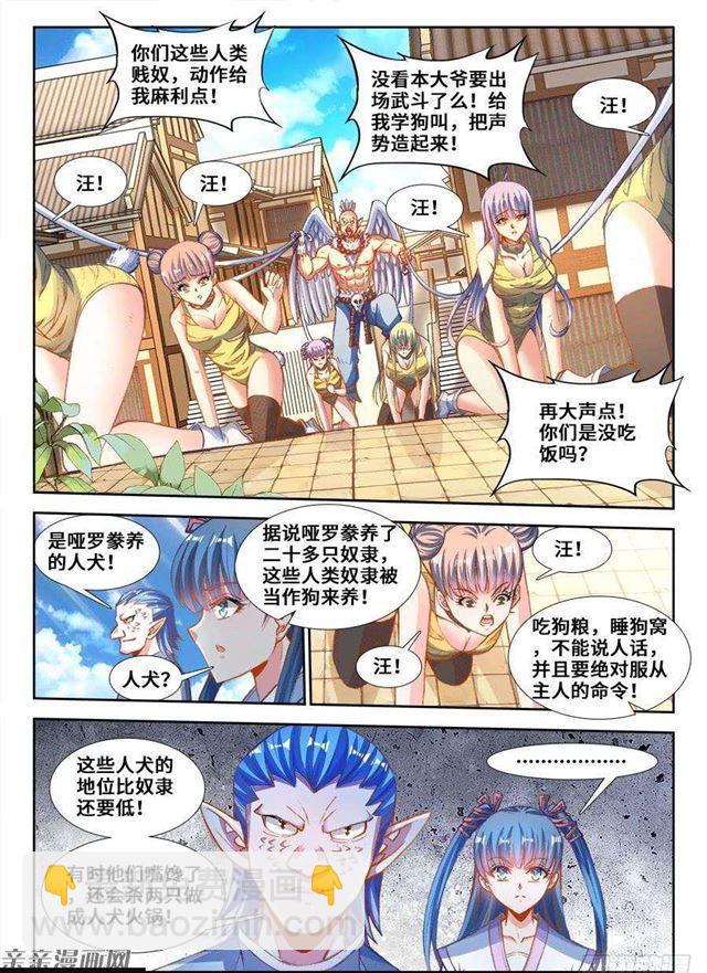 350、人犬-第343话