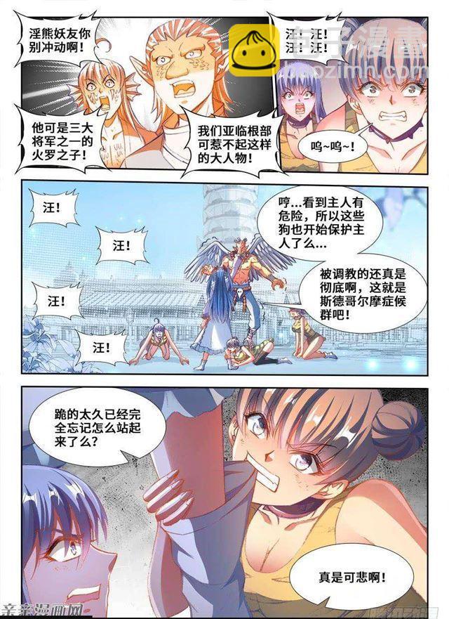 350、人犬-第343话