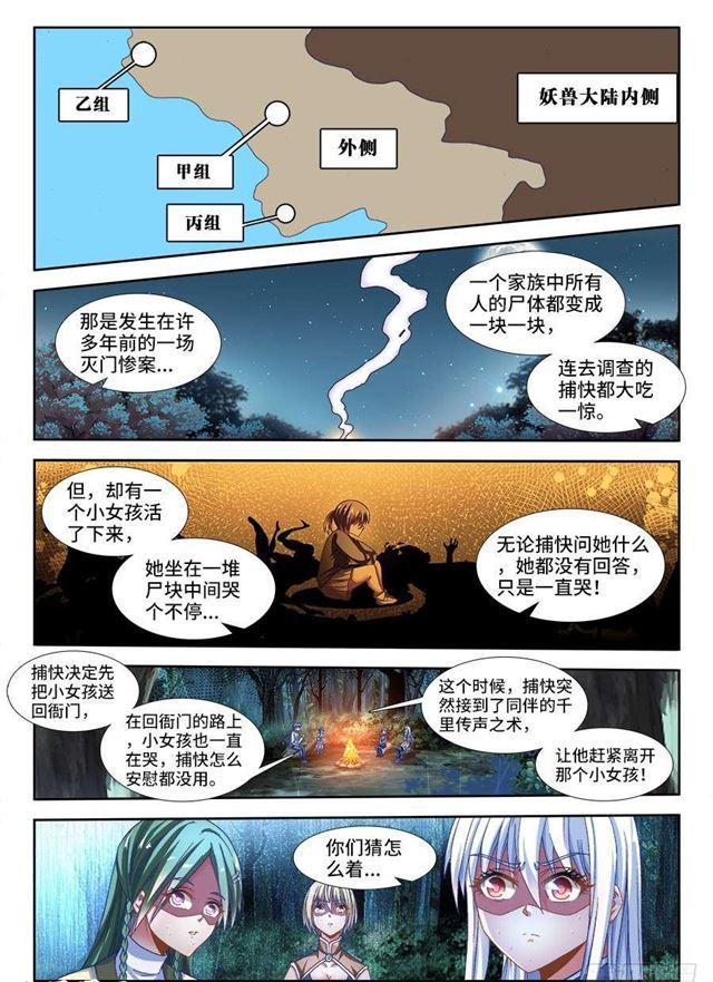 331、捡到一个...？-第347话
