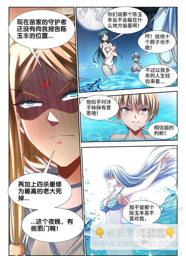 331、捡到一个...？-第347话