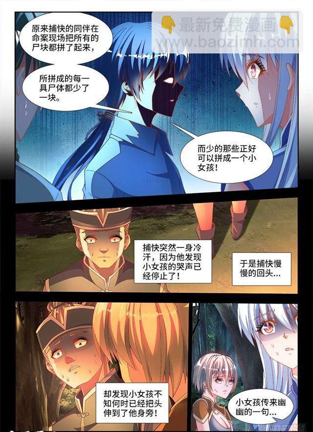 331、捡到一个...？-第347话