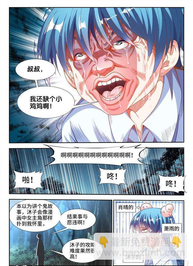 331、捡到一个...？-第347话