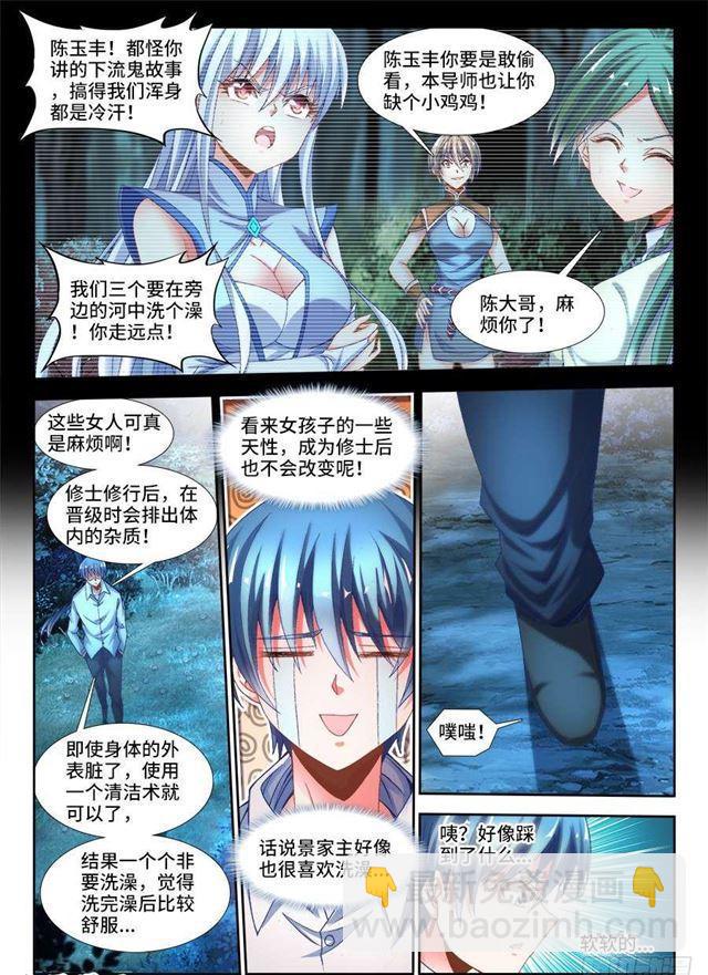 331、捡到一个...？-第347话