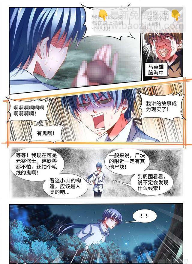 331、捡到一个...？-第347话