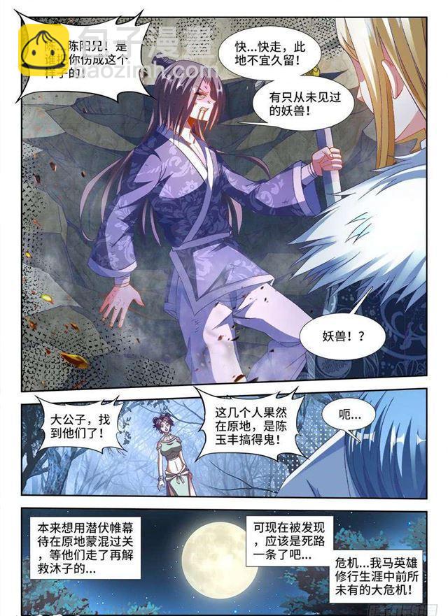 335、六星妖兽！-第351话