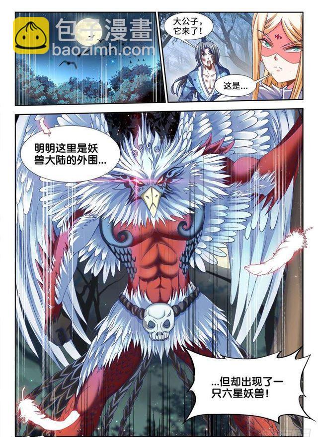 335、六星妖兽！-第351话