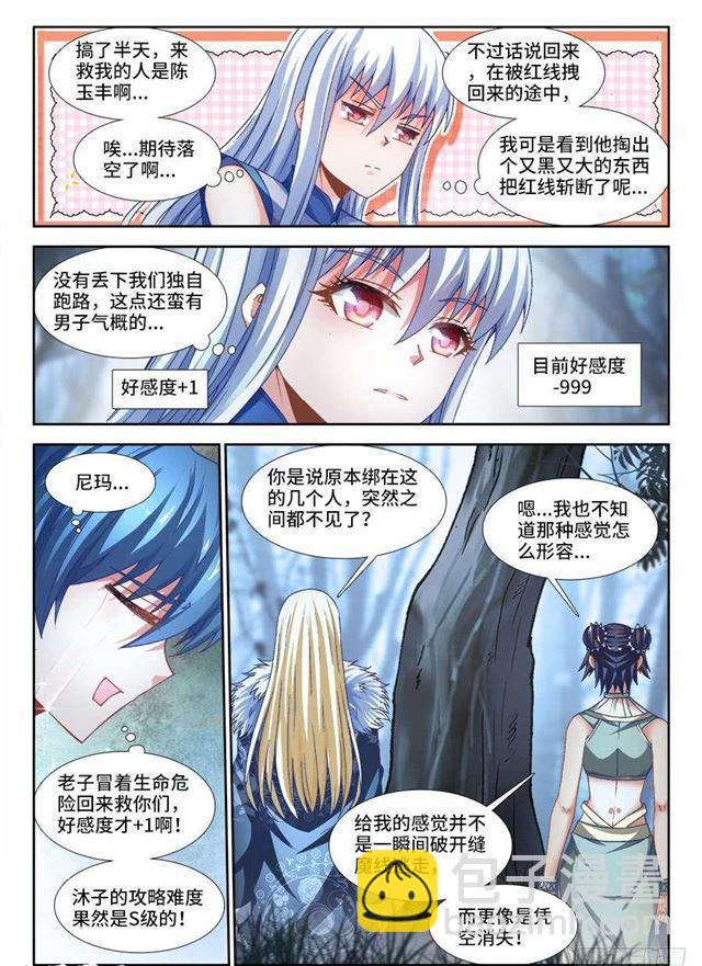 335、六星妖兽！-第351话