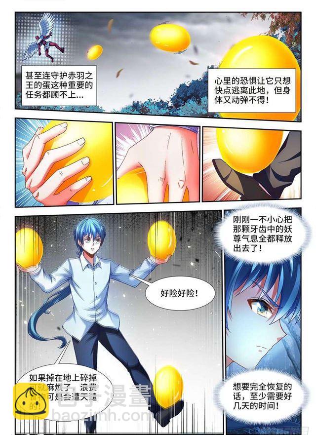 337、妖尊大人！？-第353话