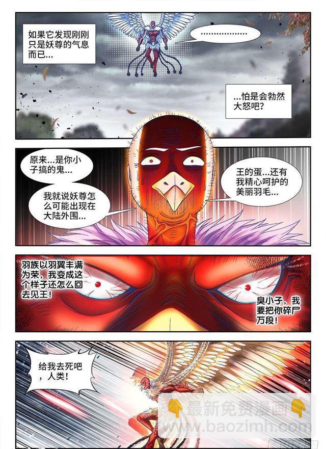 337、妖尊大人！？-第353话