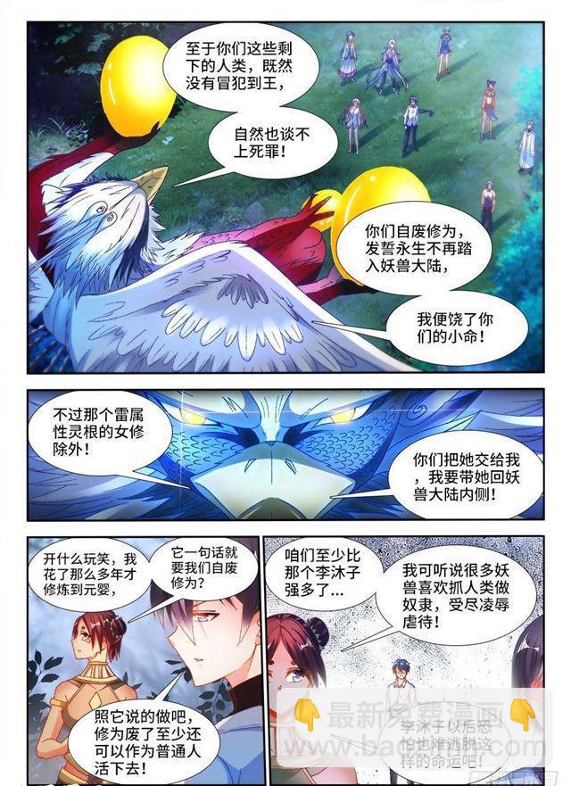 337、妖尊大人！？-第353话
