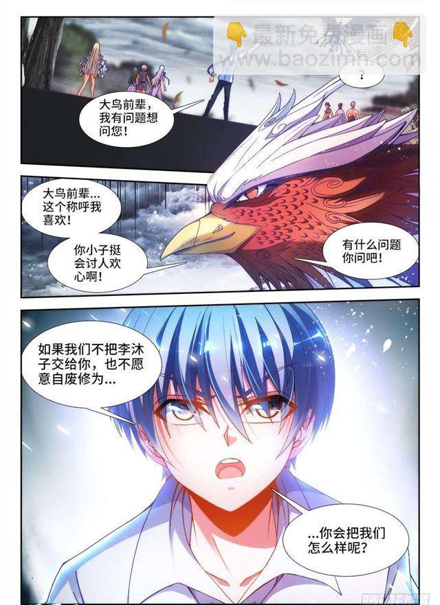 337、妖尊大人！？-第353话