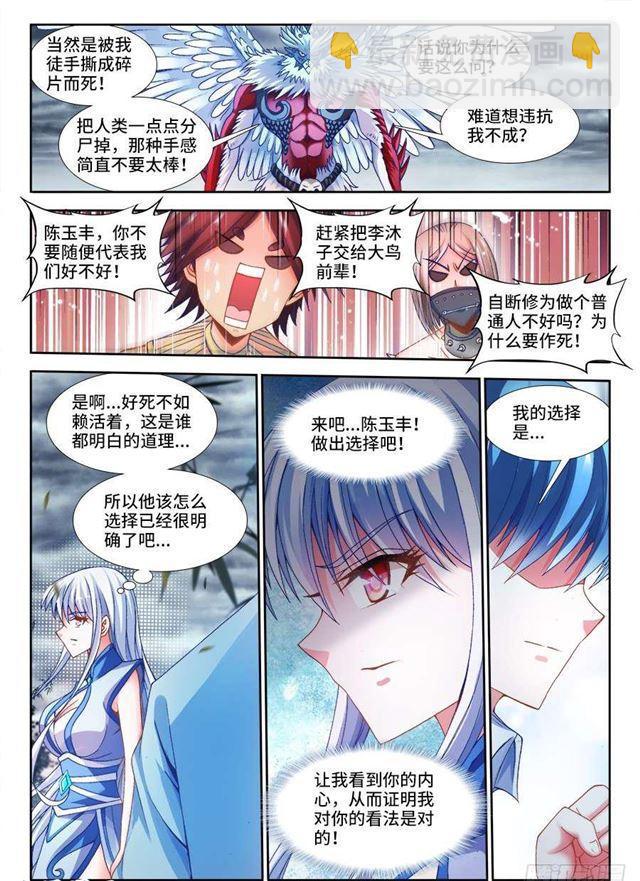 337、妖尊大人！？-第353话