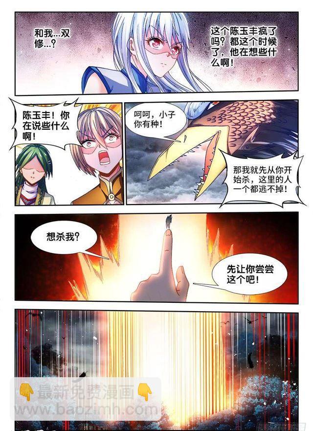 337、妖尊大人！？-第353话