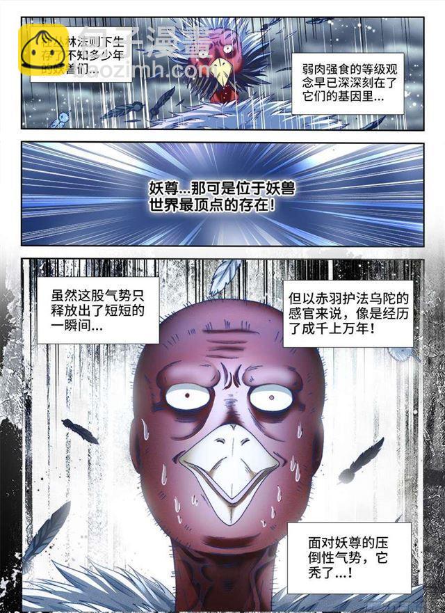 337、妖尊大人！？-第353话