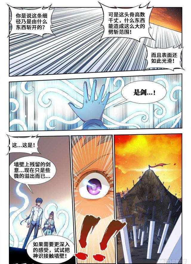 361、剑意-第361话