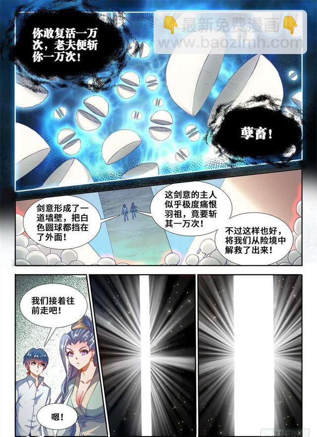 361、剑意-第361话