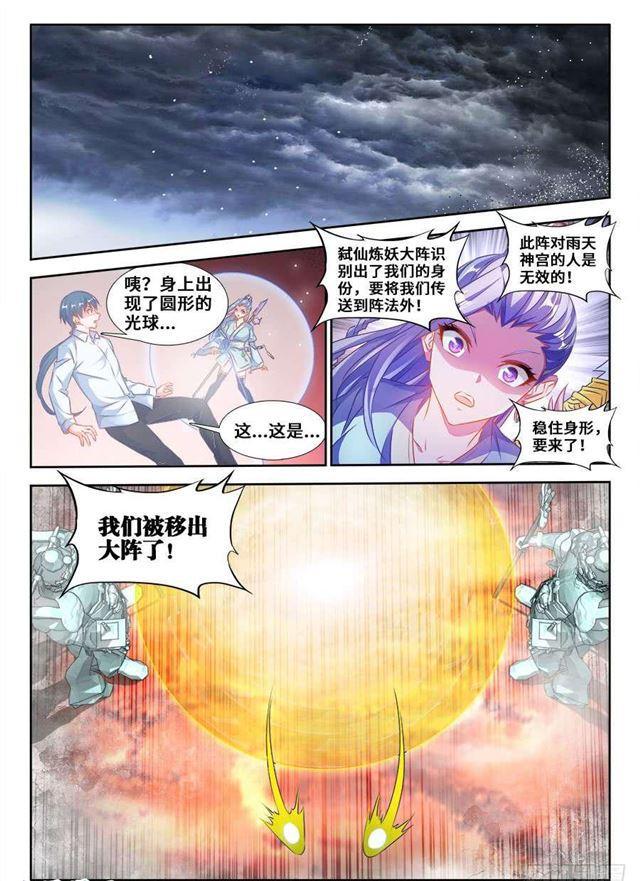 365、破阵-第365话